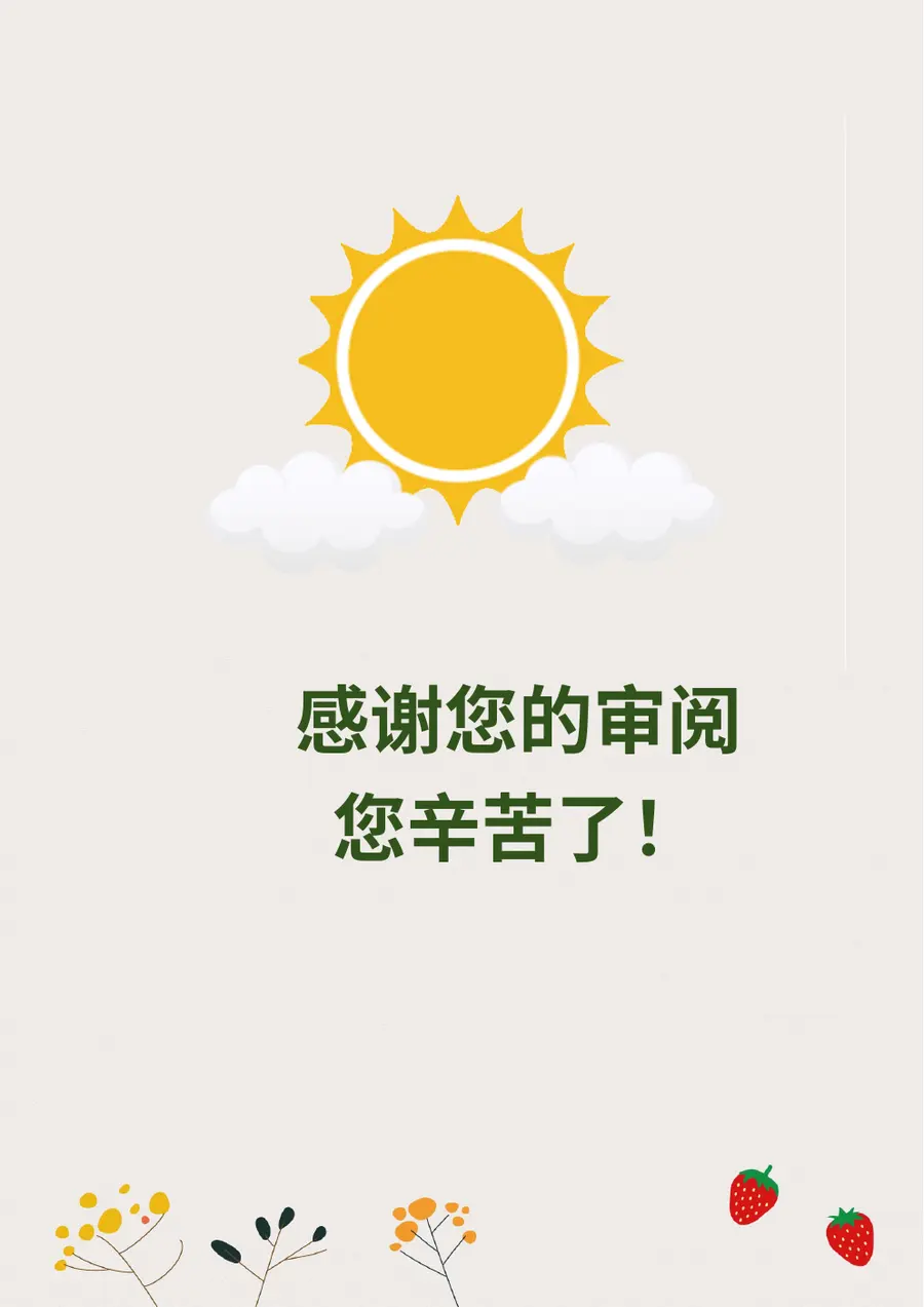 2026童趣可爱小升初简历模板第10页预览