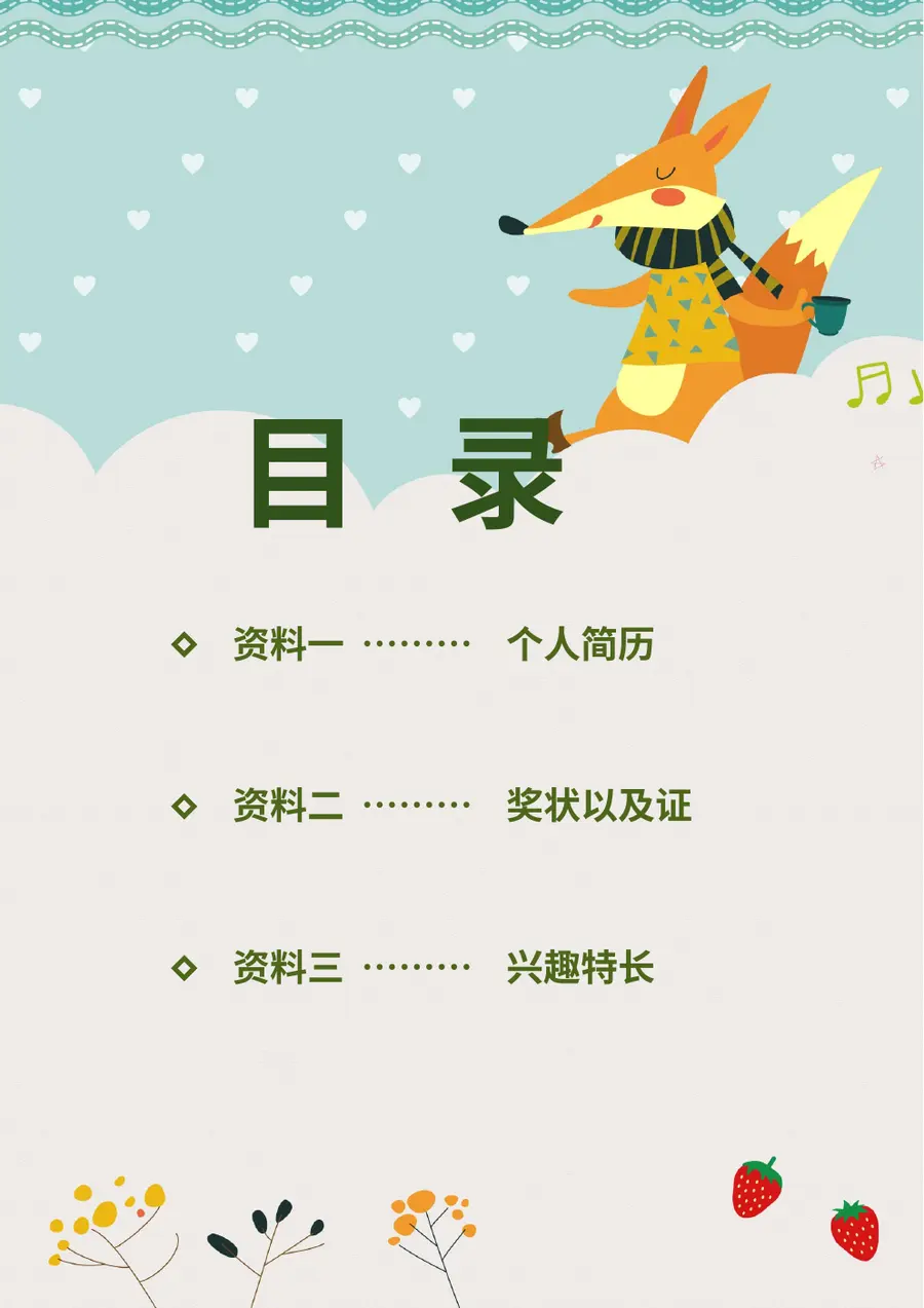 2026童趣可爱小升初简历模板第2页预览