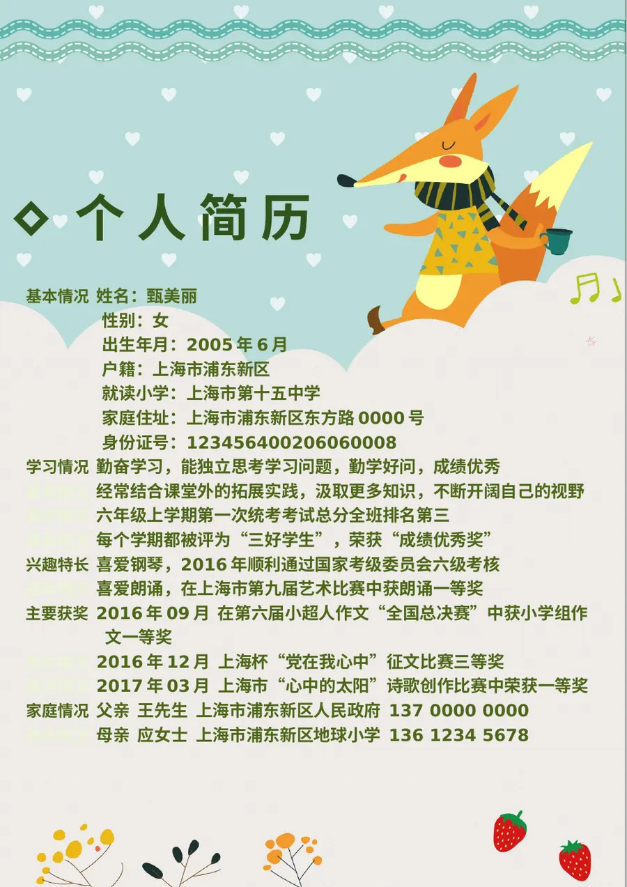 2026童趣可爱小升初简历模板第3页预览