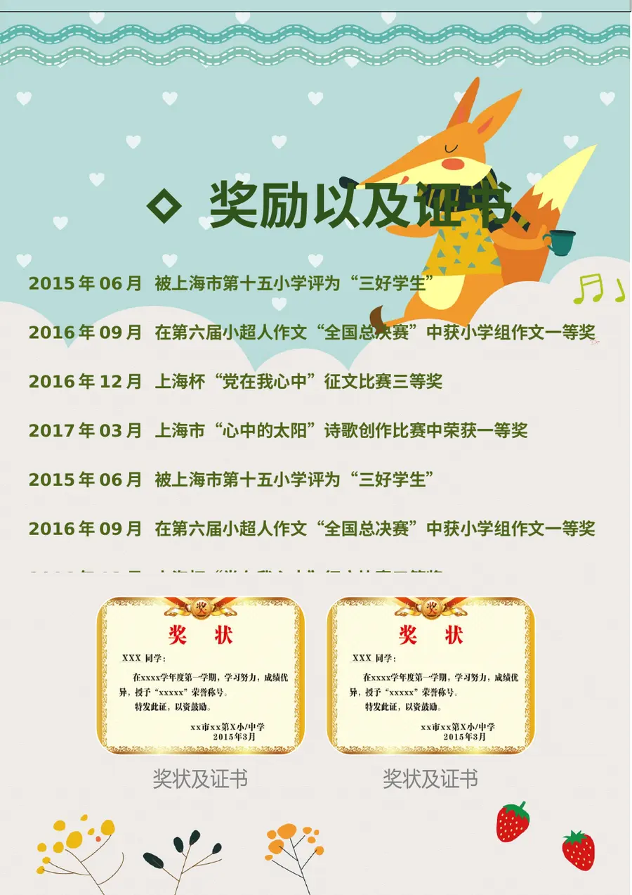 2026童趣可爱小升初简历模板第4页预览