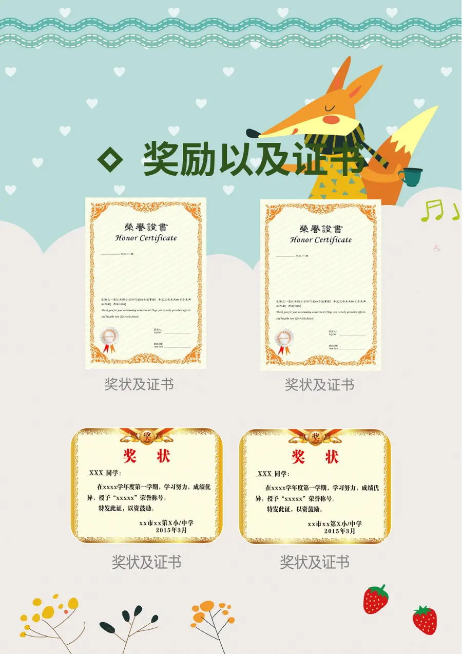 2026童趣可爱小升初简历模板第5页预览