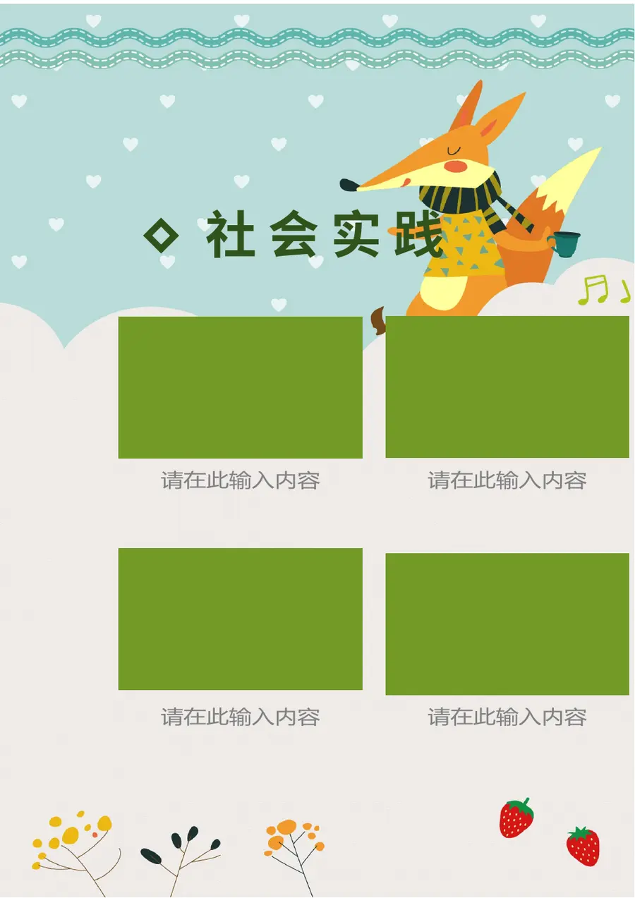 2026童趣可爱小升初简历模板第7页预览