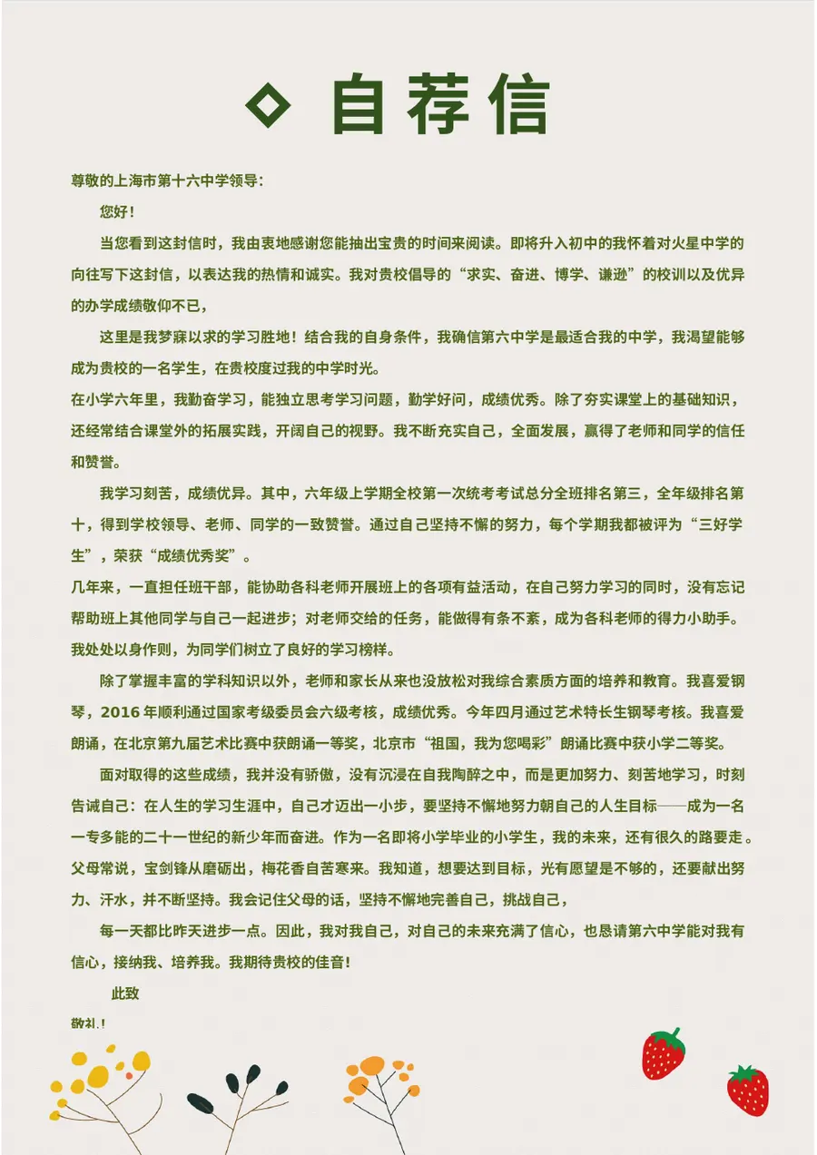 2026童趣可爱小升初简历模板第8页预览