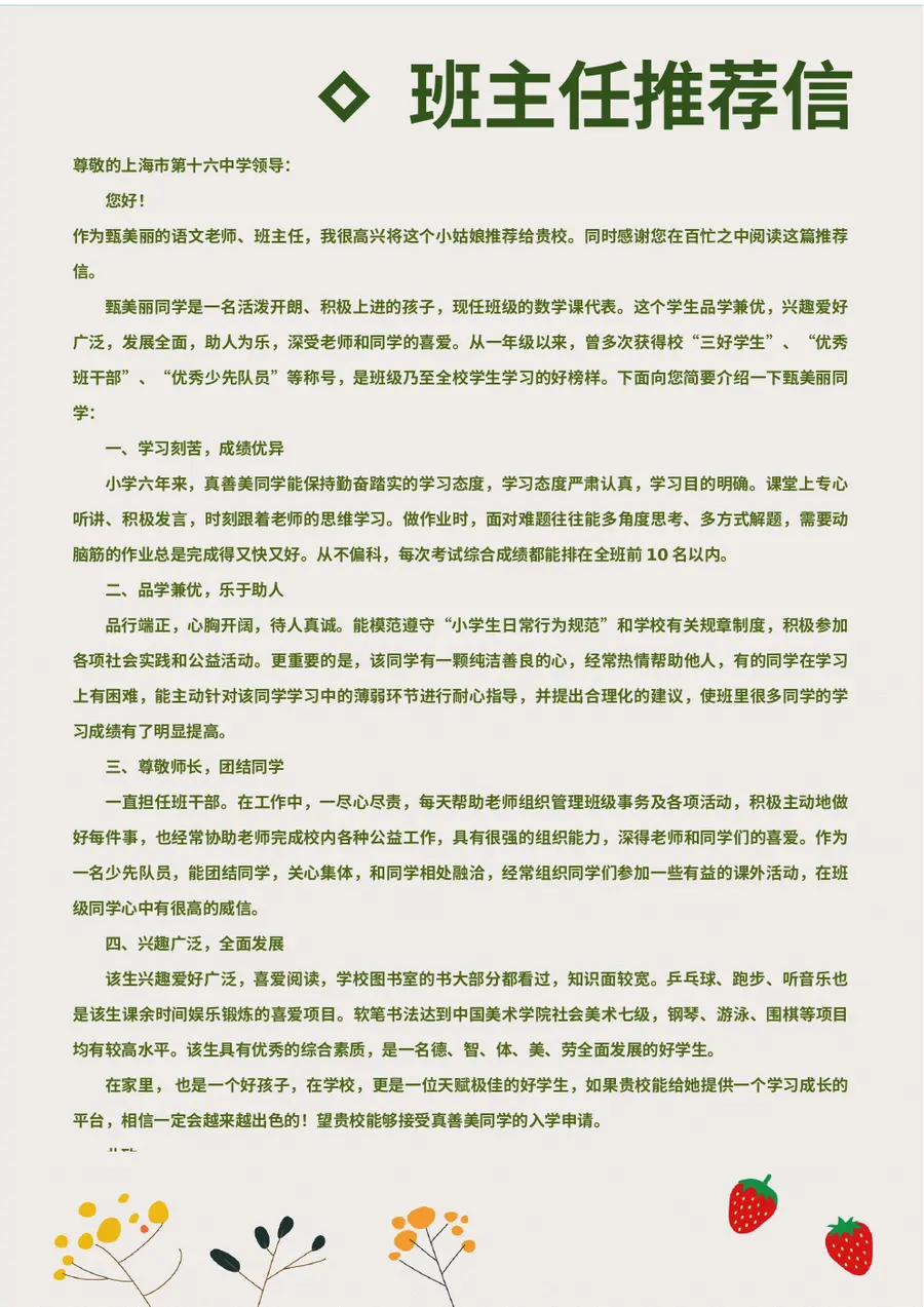 2026童趣可爱小升初简历模板第9页预览