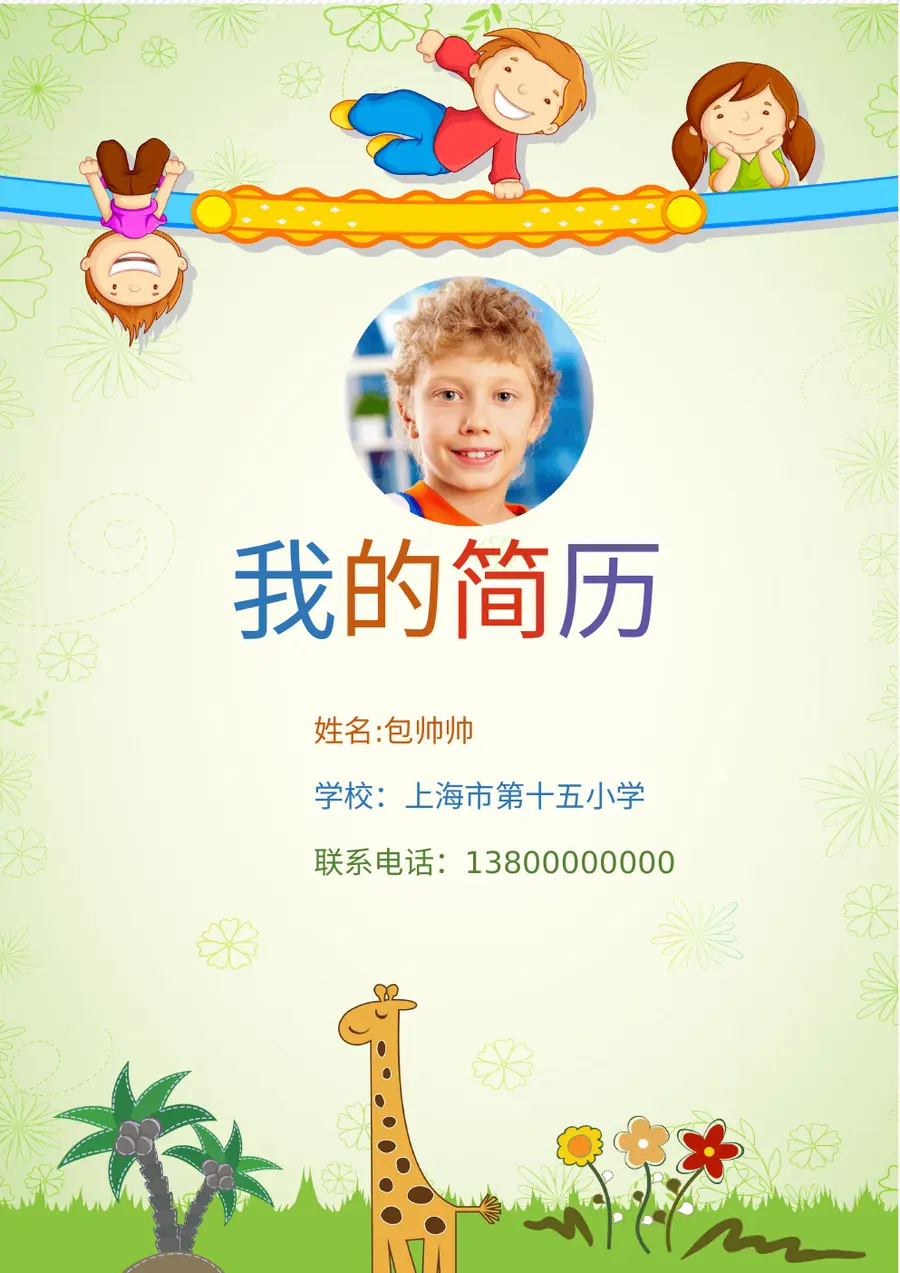2026扁平可爱卡通风小升初简历模板预览图