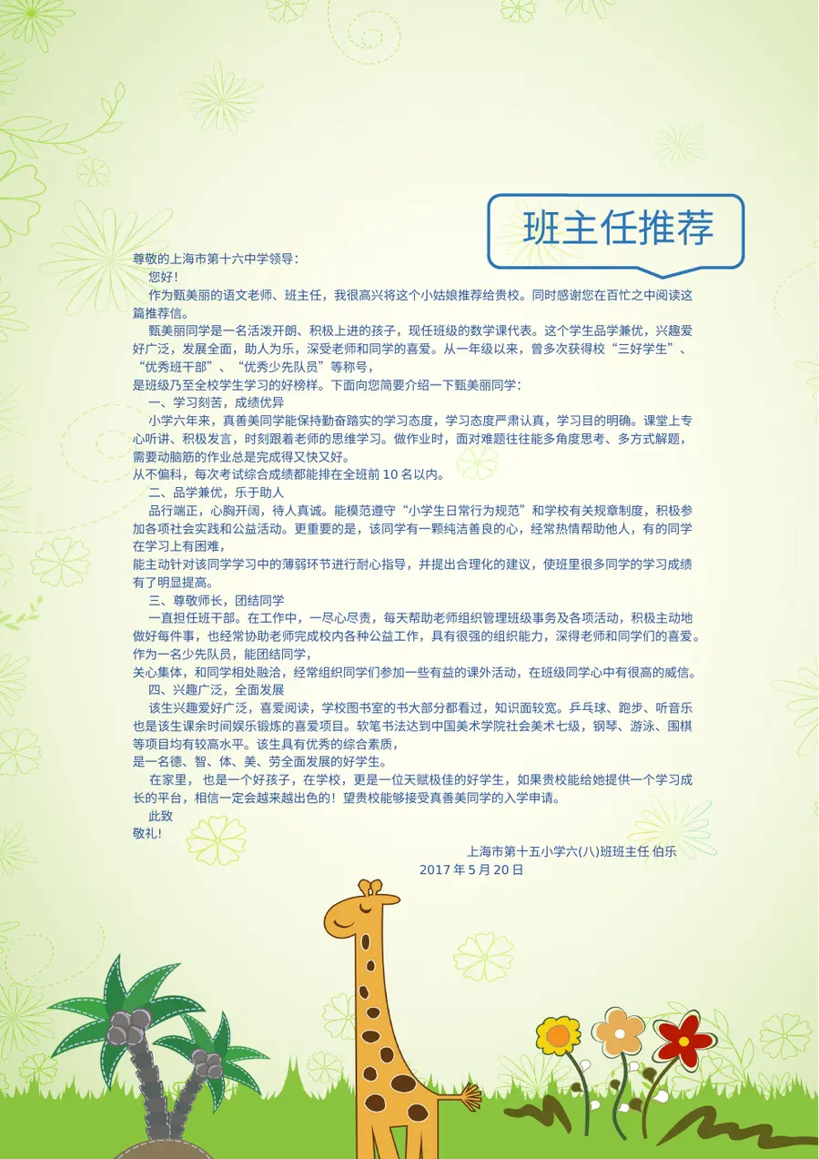 2026扁平可爱卡通风小升初简历模板第10页预览
