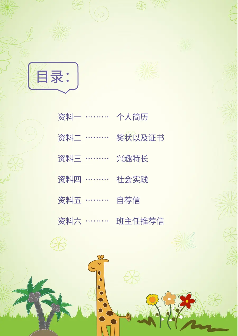 2026扁平可爱卡通风小升初简历模板第3页预览