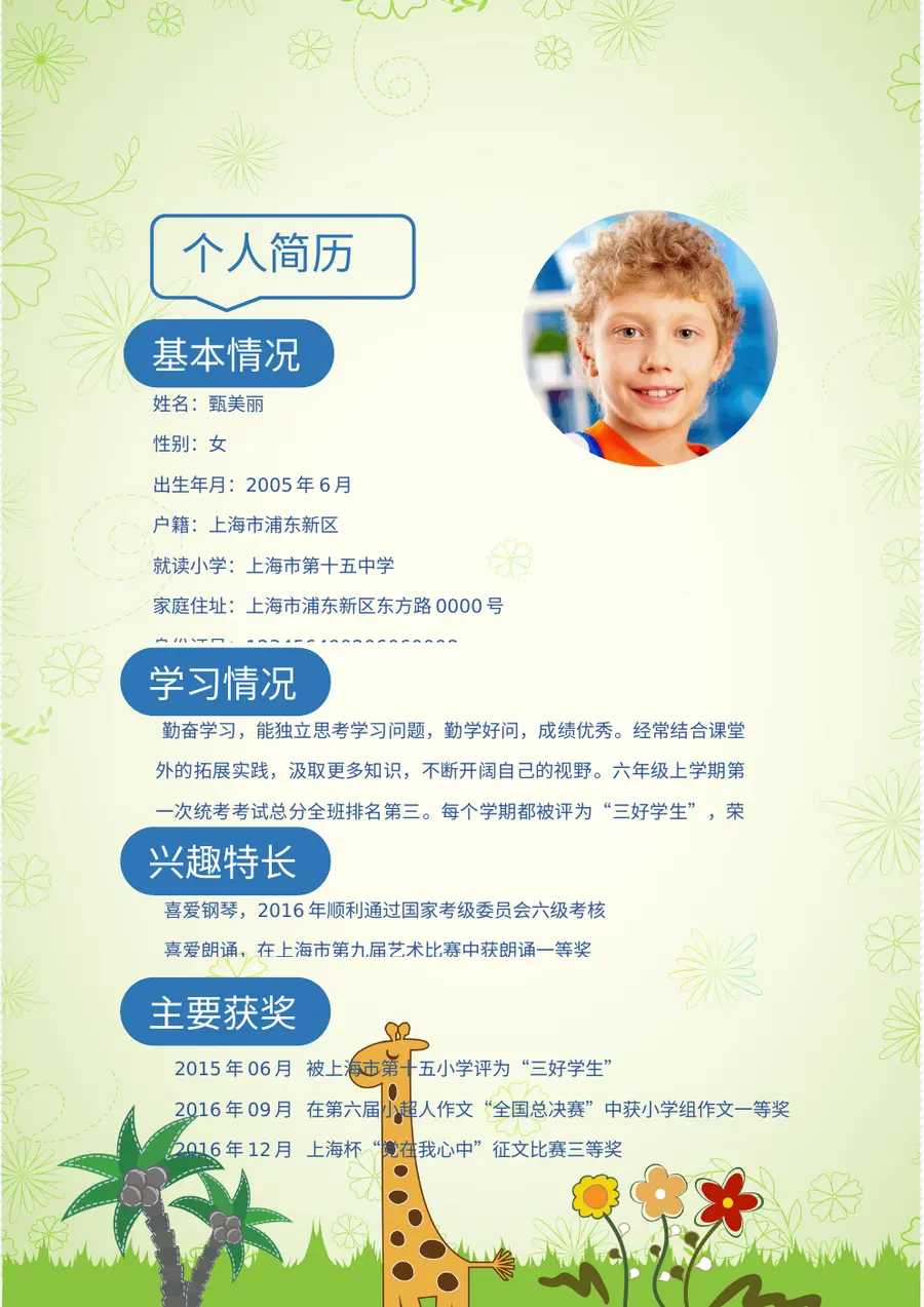 2026扁平可爱卡通风小升初简历模板第4页预览