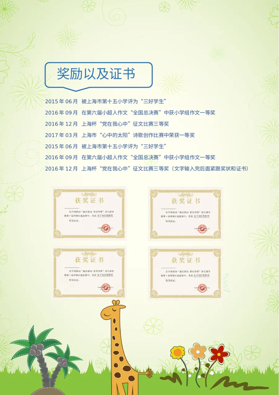 2026扁平可爱卡通风小升初简历模板第5页预览