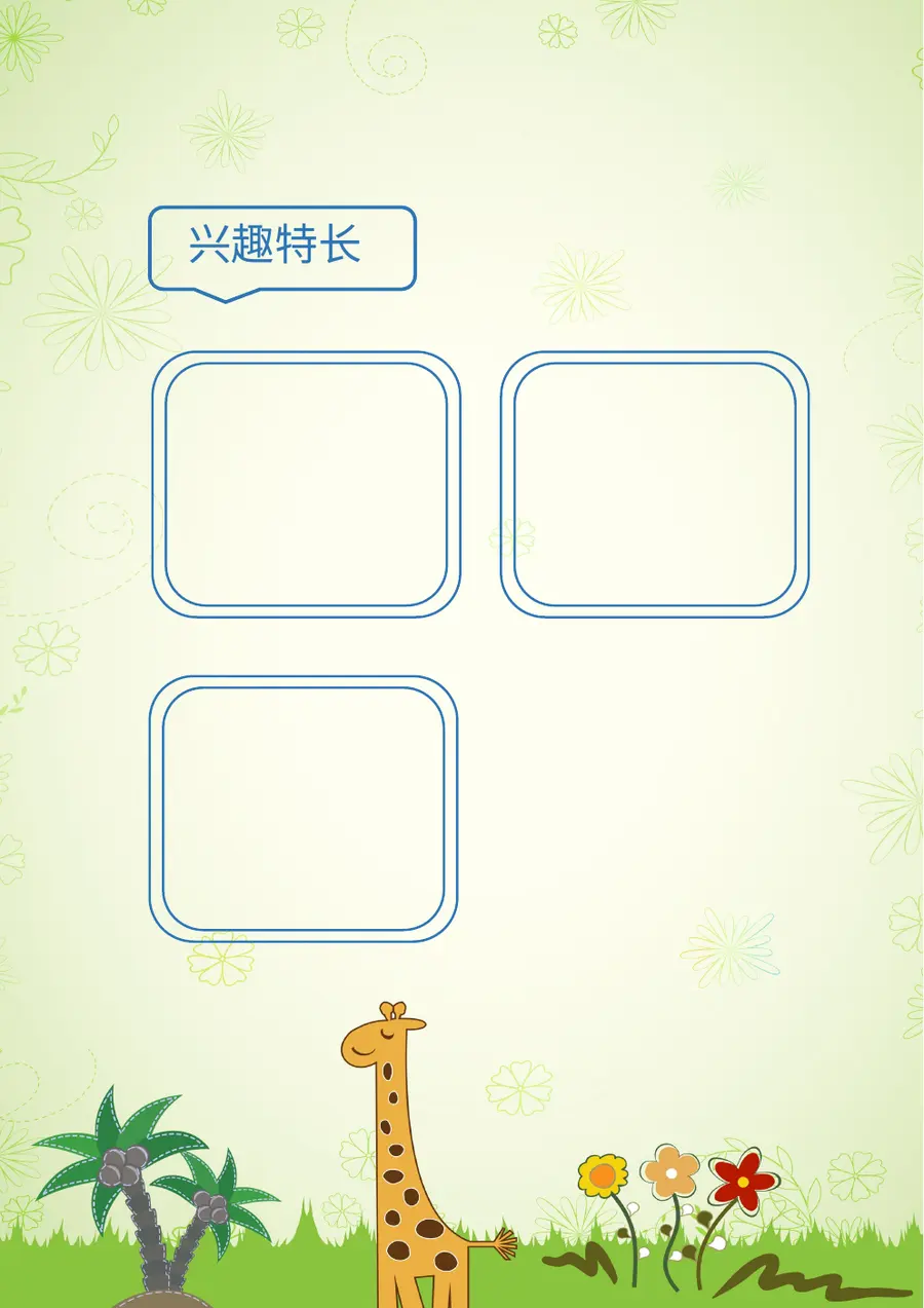 2026扁平可爱卡通风小升初简历模板第7页预览