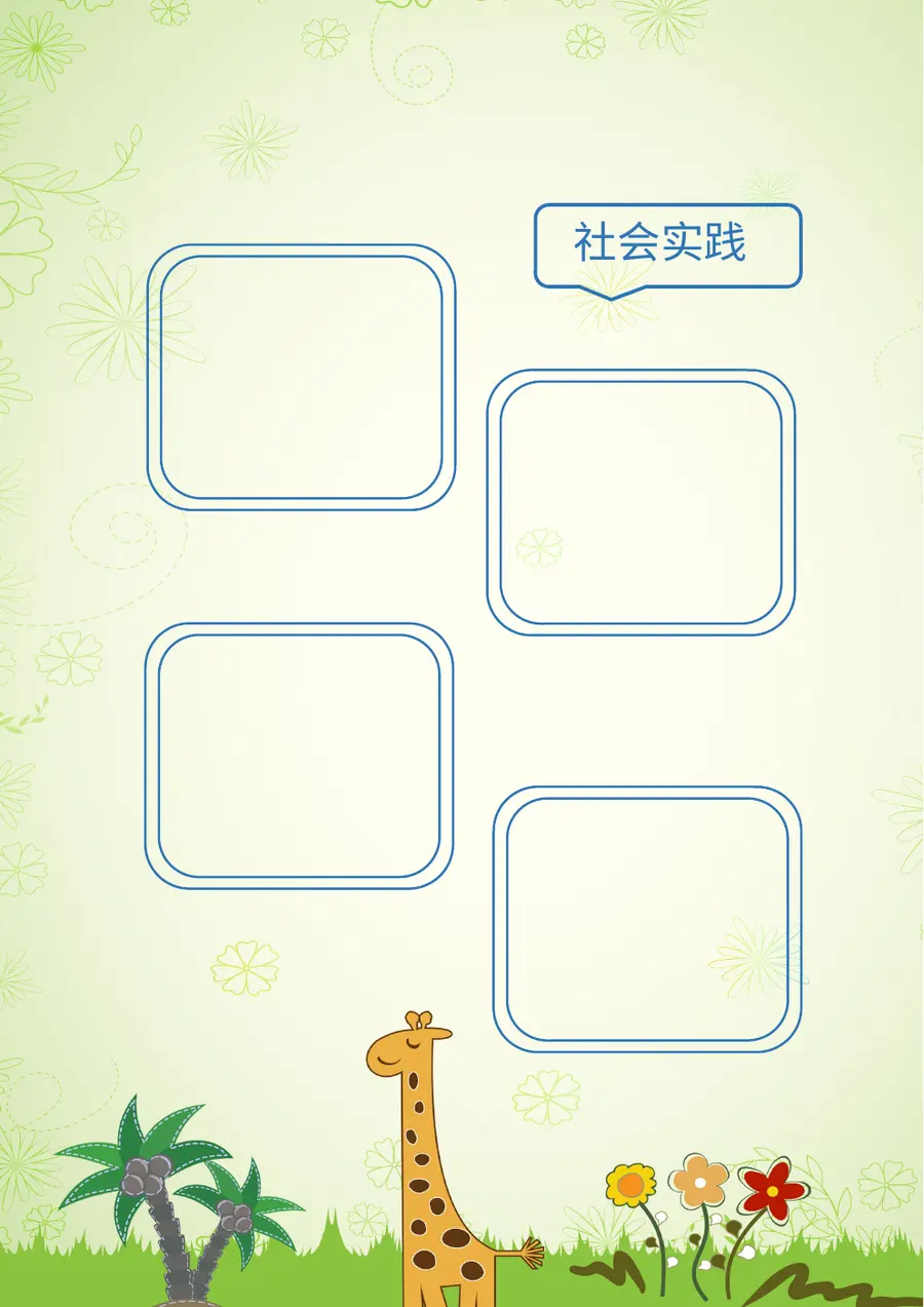 2026扁平可爱卡通风小升初简历模板第8页预览