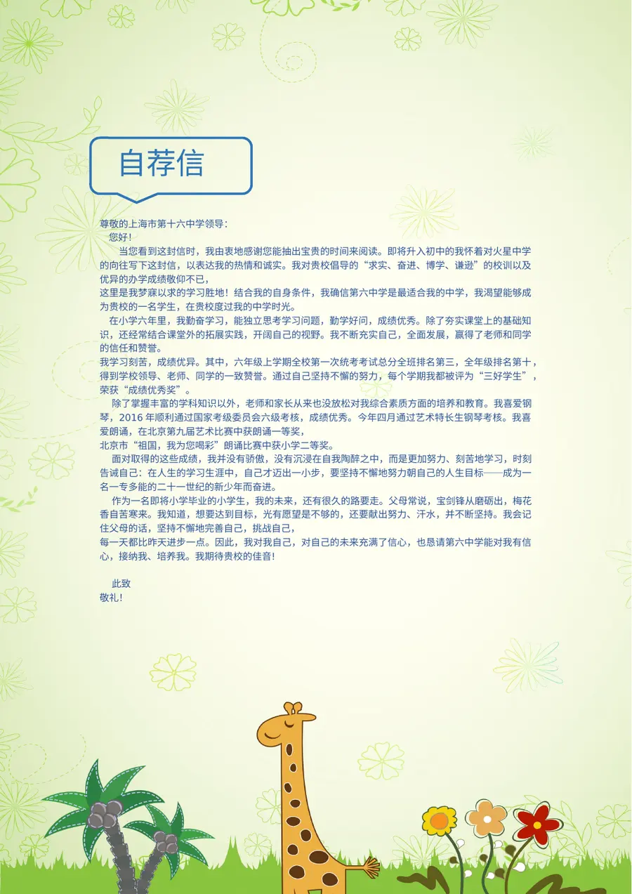 2026扁平可爱卡通风小升初简历模板第9页预览