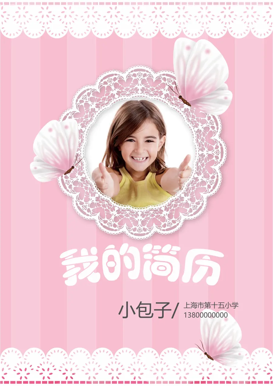 2026粉色蕾丝小升初简历模板预览图
