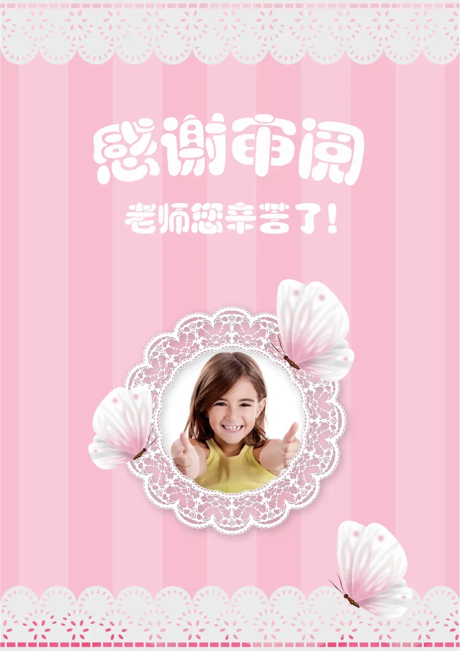 2026粉色蕾丝小升初简历模板第10页预览