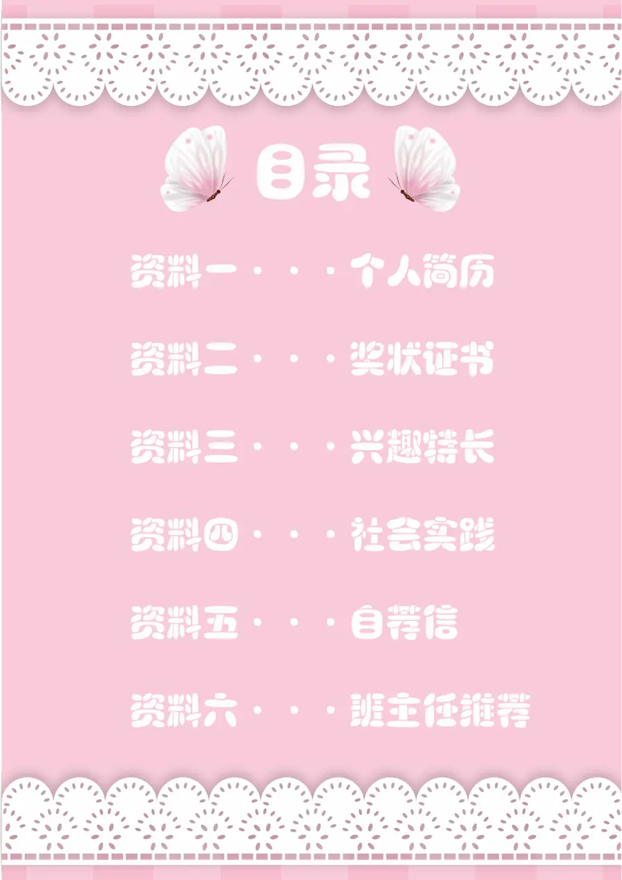 2026粉色蕾丝小升初简历模板第2页预览