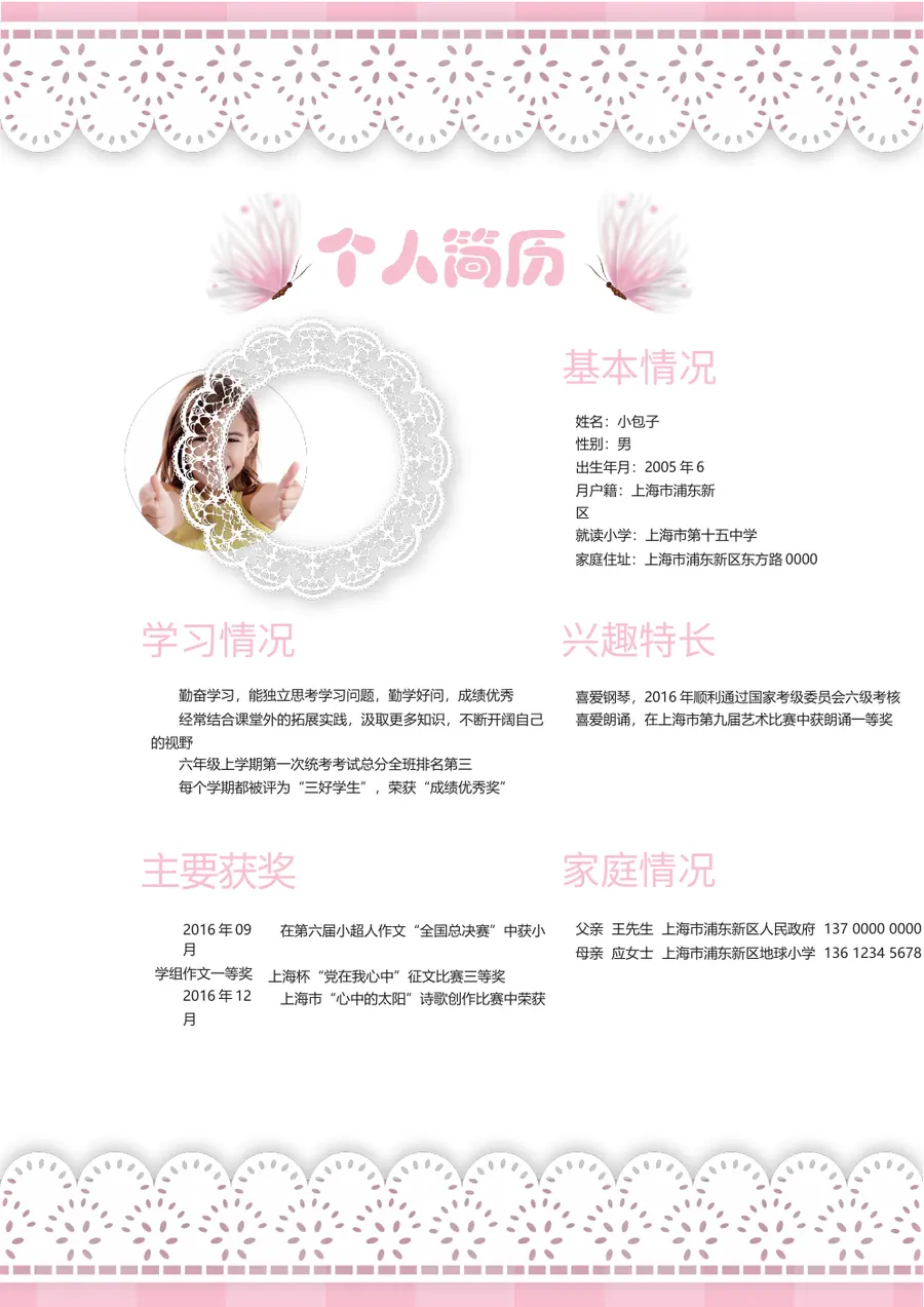 2026粉色蕾丝小升初简历模板第3页预览