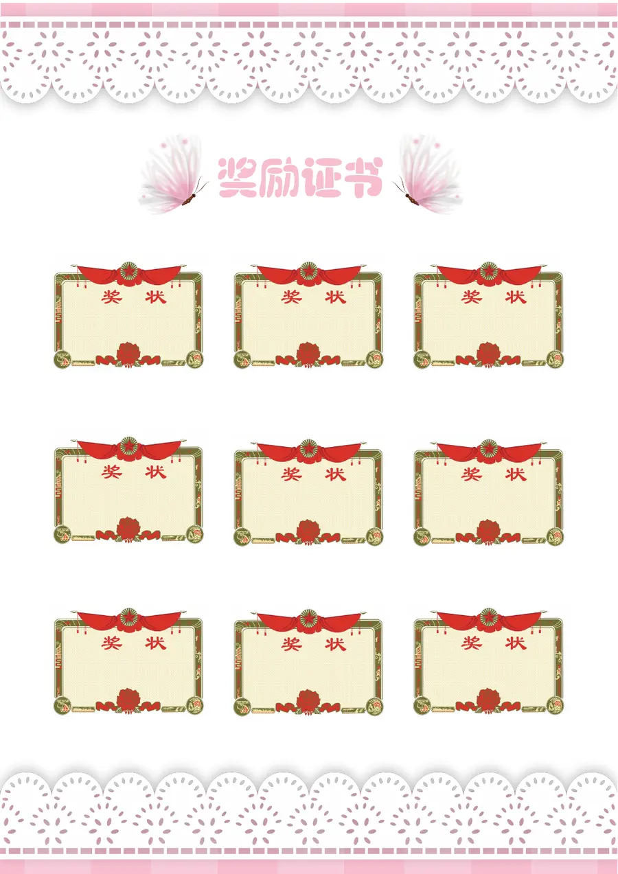 2026粉色蕾丝小升初简历模板第5页预览