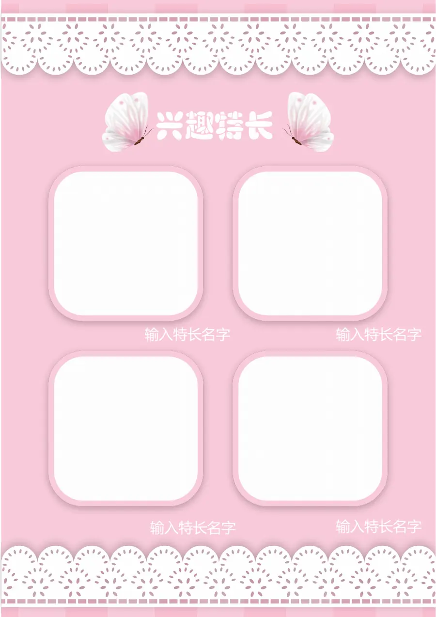 2026粉色蕾丝小升初简历模板第6页预览
