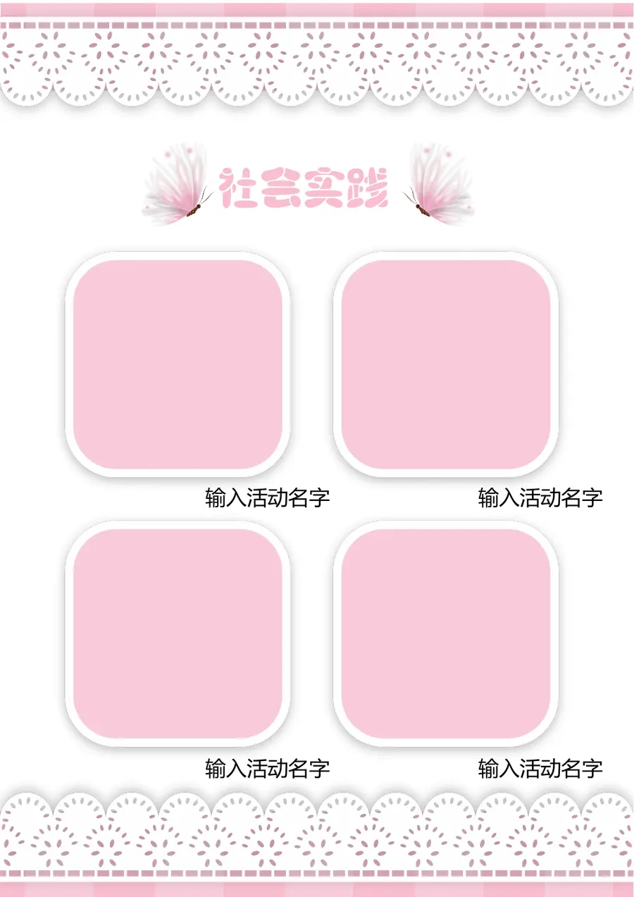 2026粉色蕾丝小升初简历模板第7页预览