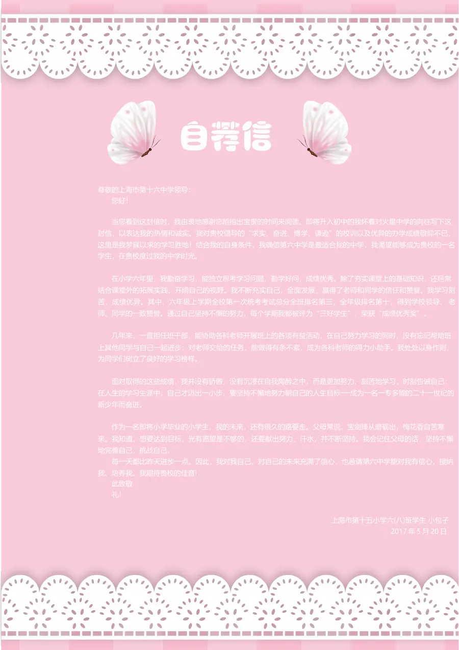 2026粉色蕾丝小升初简历模板第8页预览