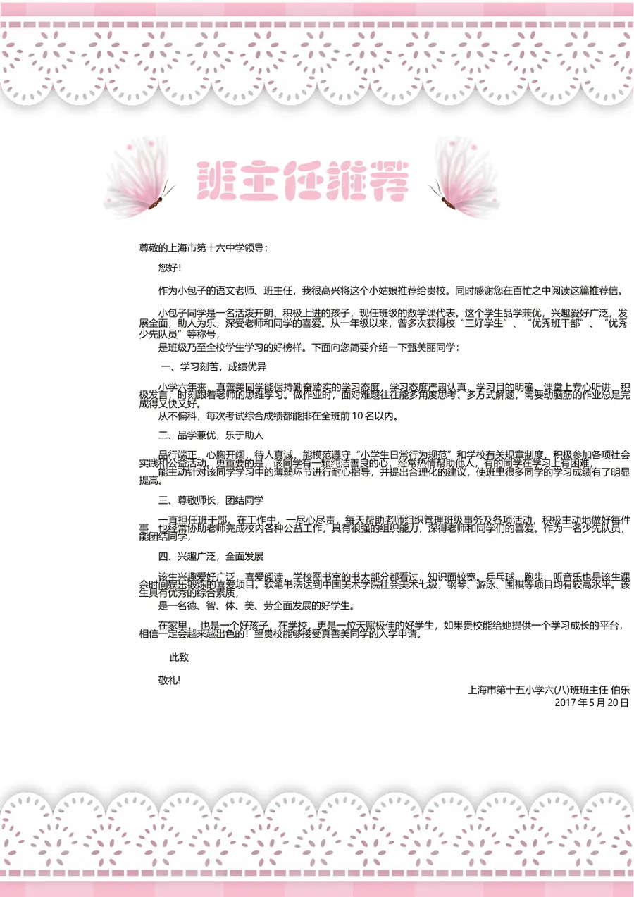 2026粉色蕾丝小升初简历模板第9页预览