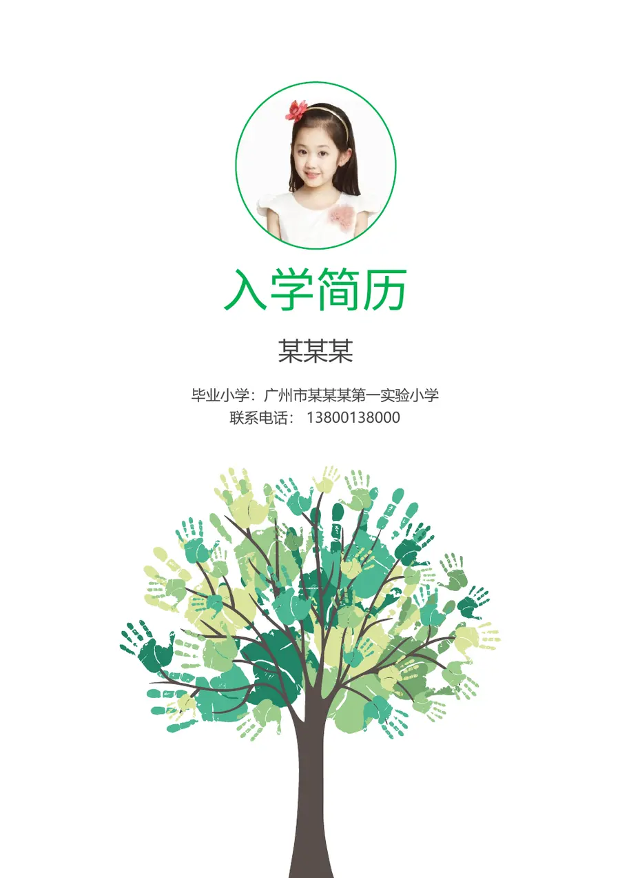 2026个性化定制小升初简历模板预览图