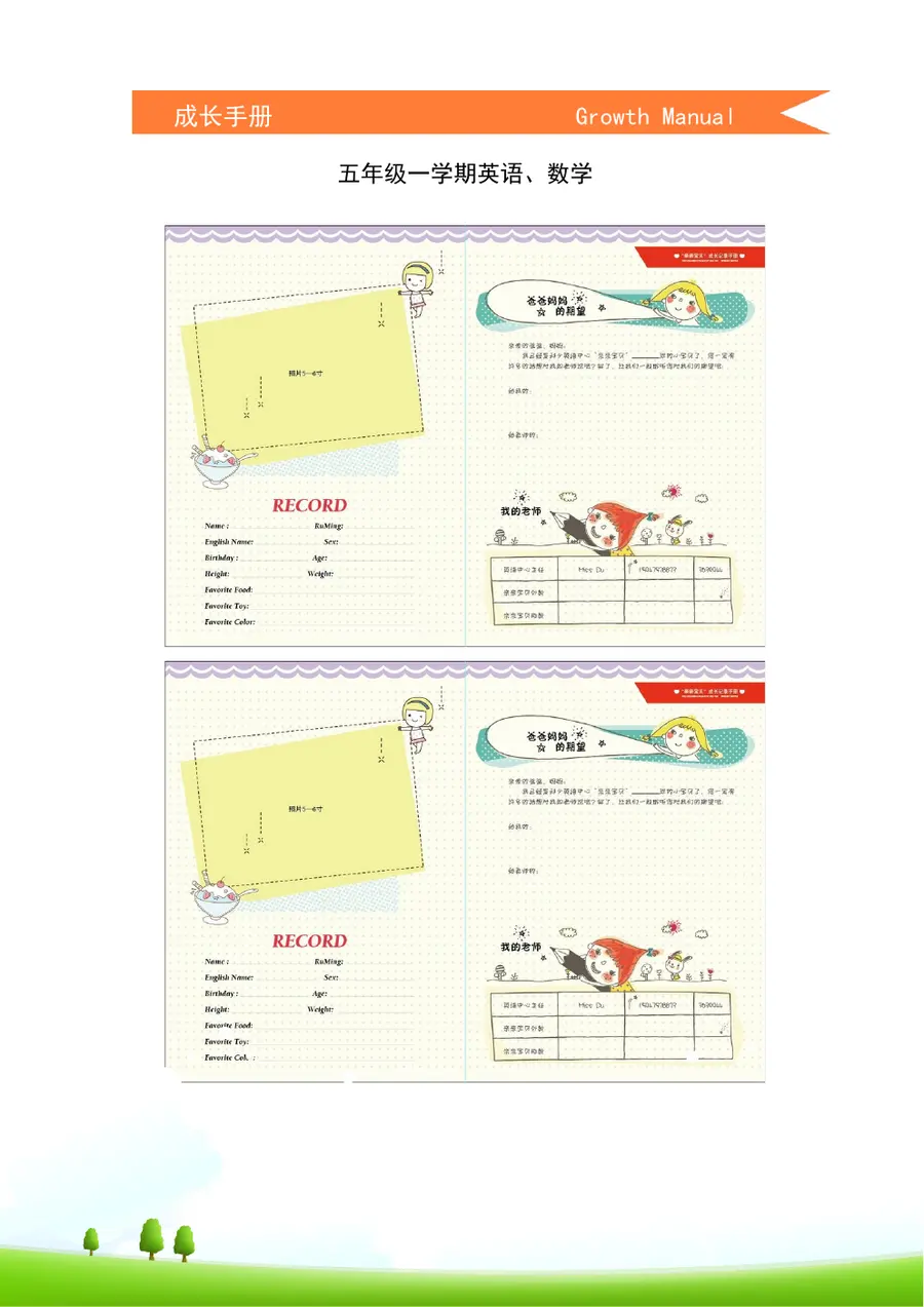 2026个性化定制小升初简历模板第10页预览