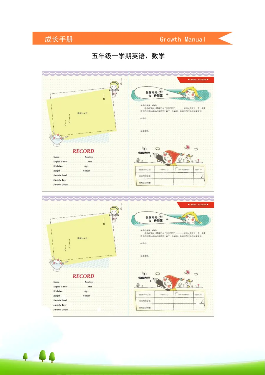 2026个性化定制小升初简历模板第11页预览
