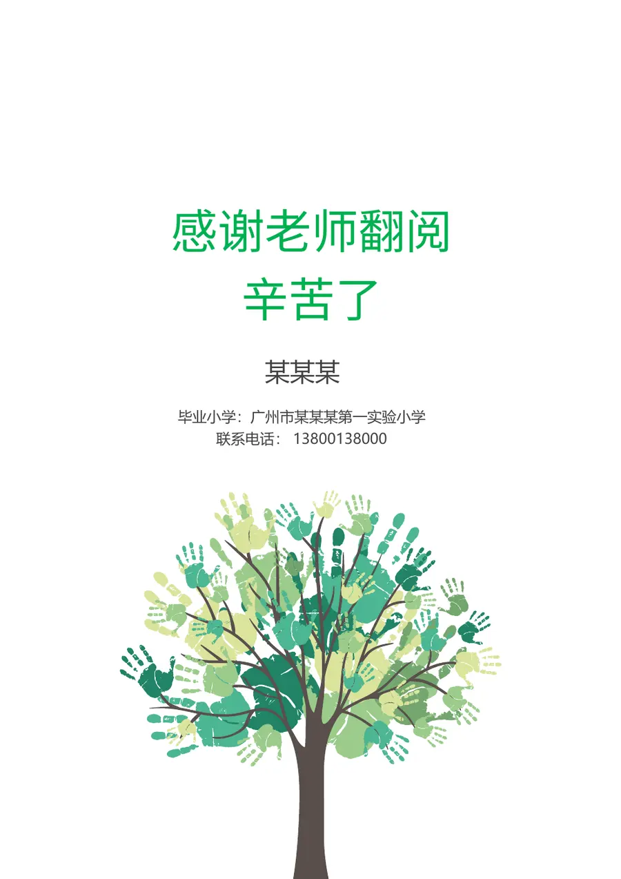 2026个性化定制小升初简历模板第12页预览