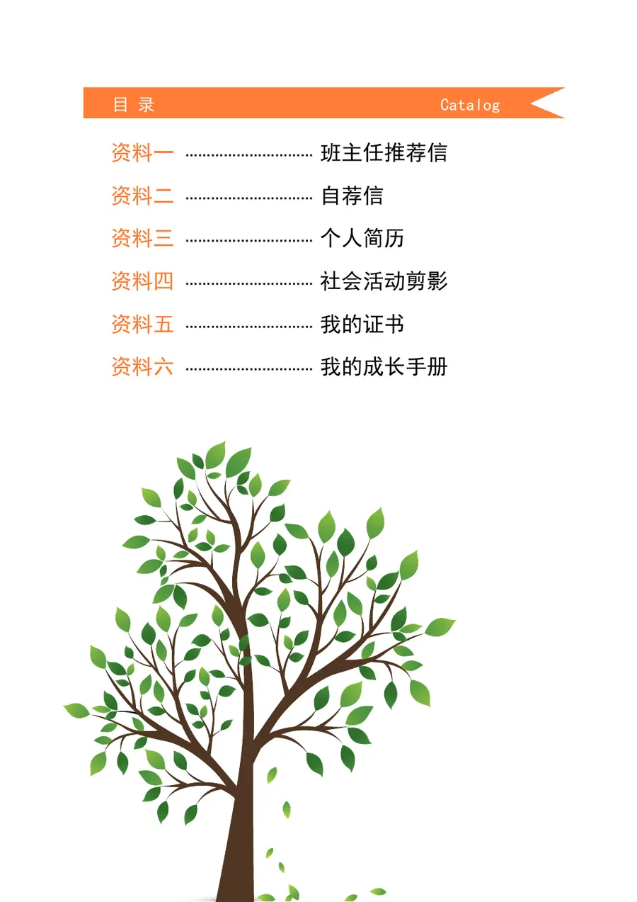 2026个性化定制小升初简历模板第2页预览