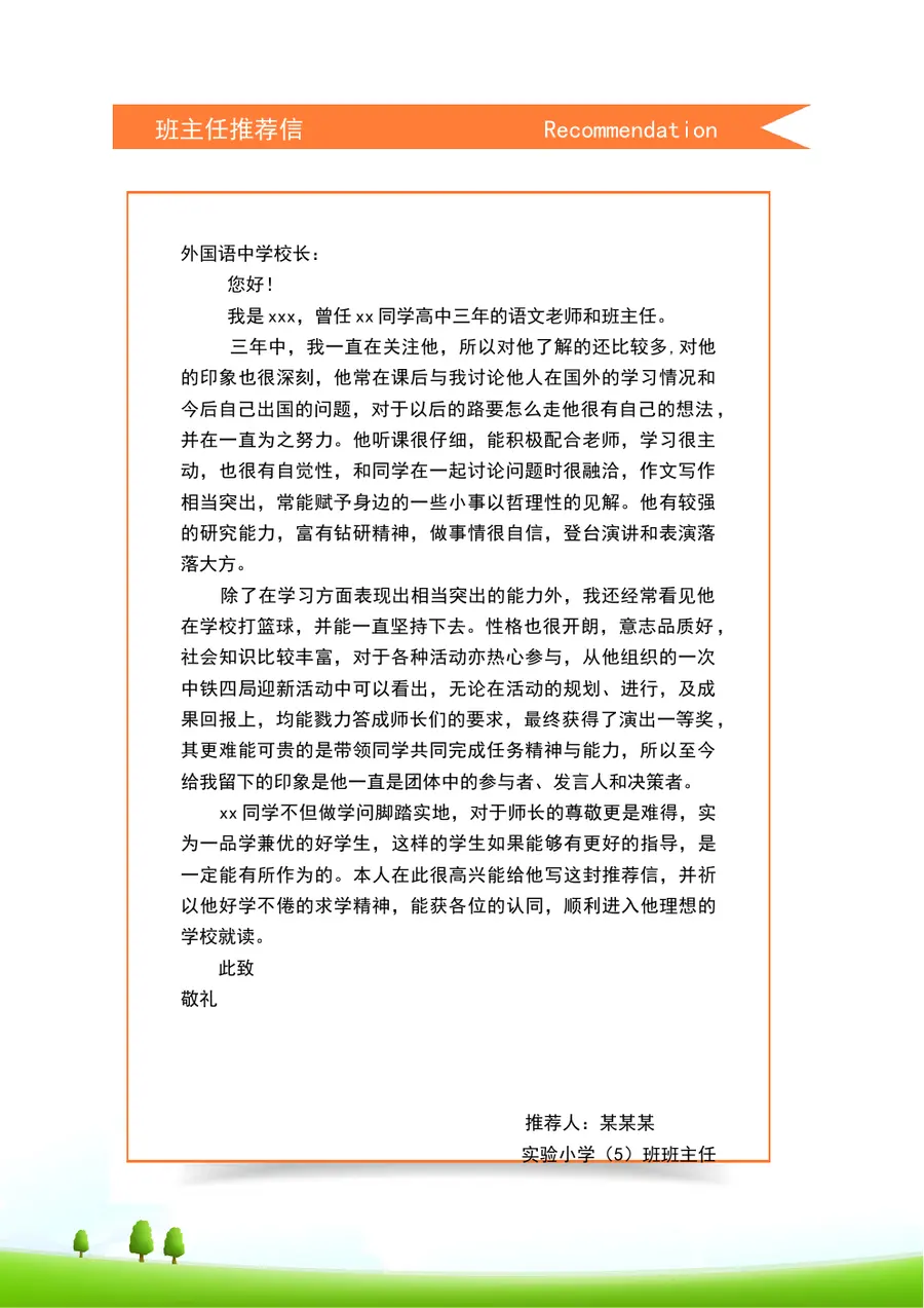 2026个性化定制小升初简历模板第3页预览
