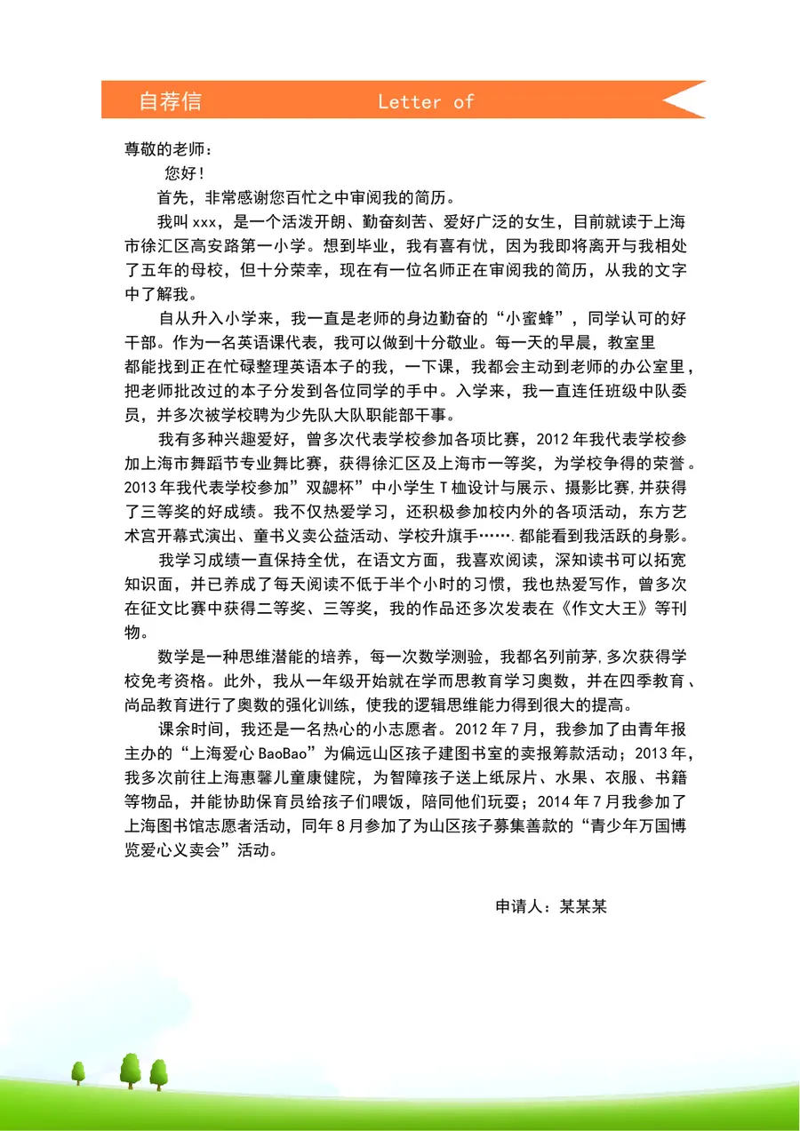 2026个性化定制小升初简历模板第4页预览