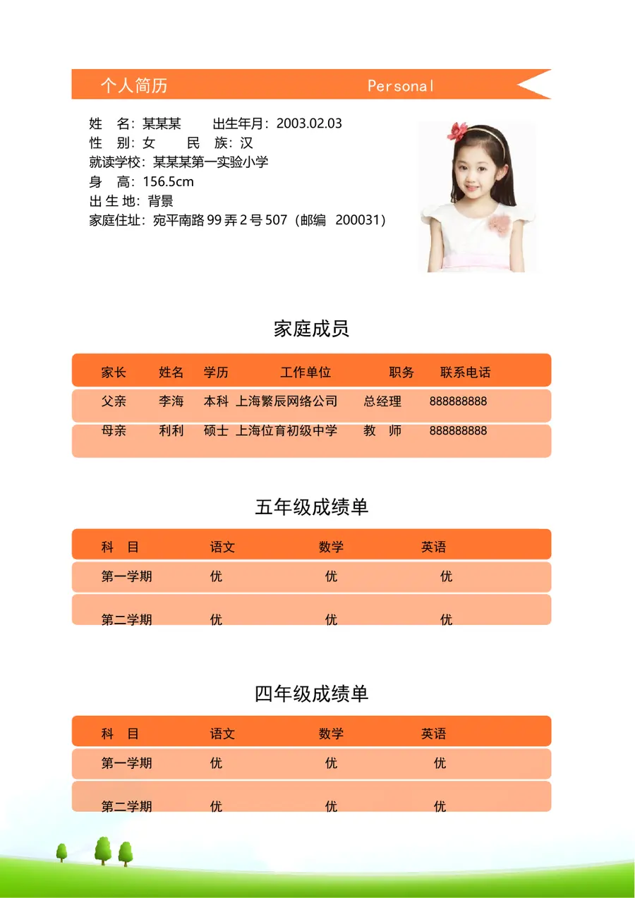 2026个性化定制小升初简历模板第5页预览