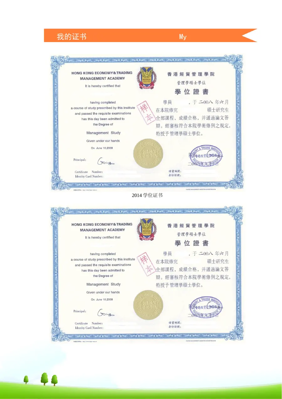 2026个性化定制小升初简历模板第8页预览