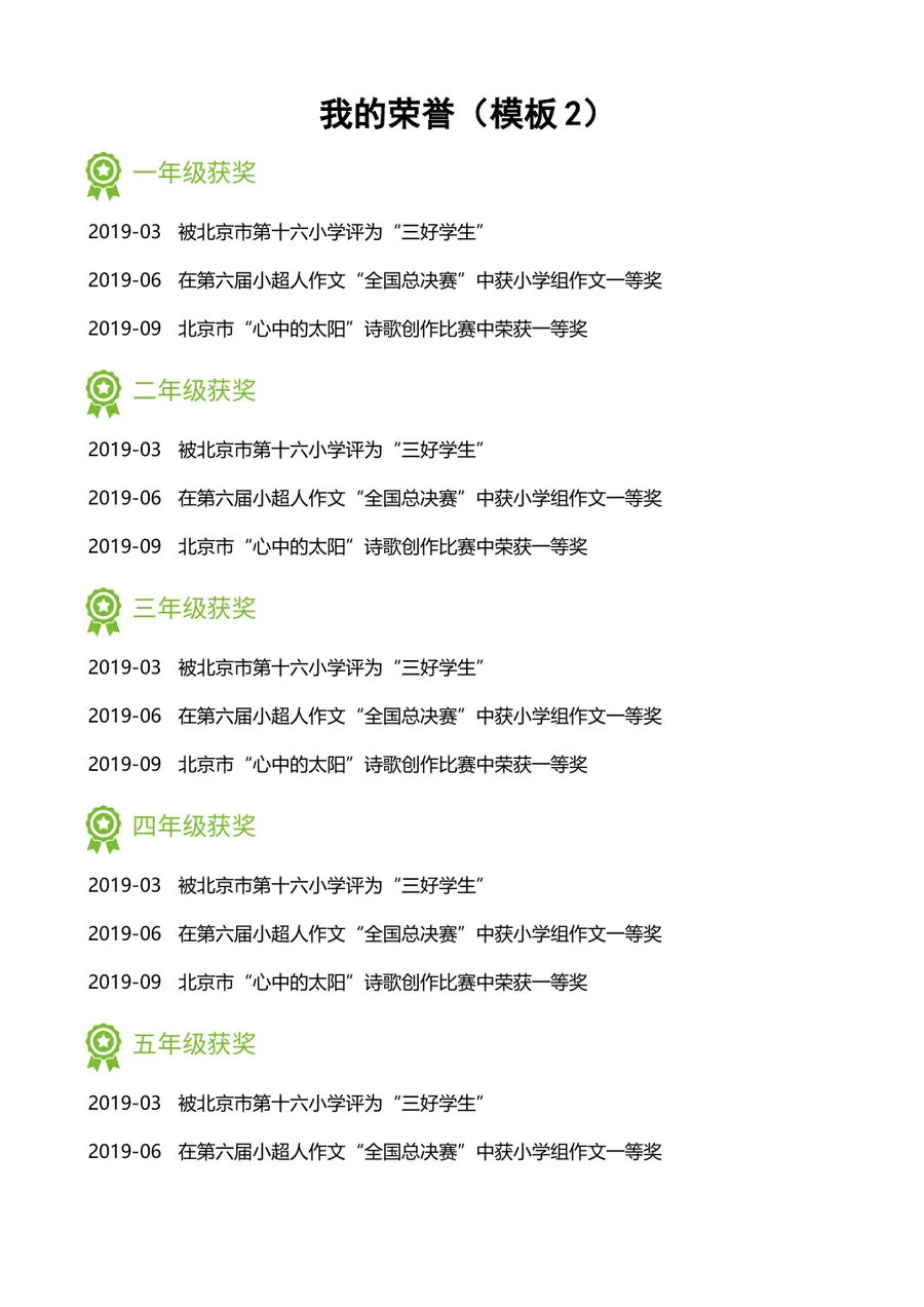 2026北京市某小学小升初简历第4页预览