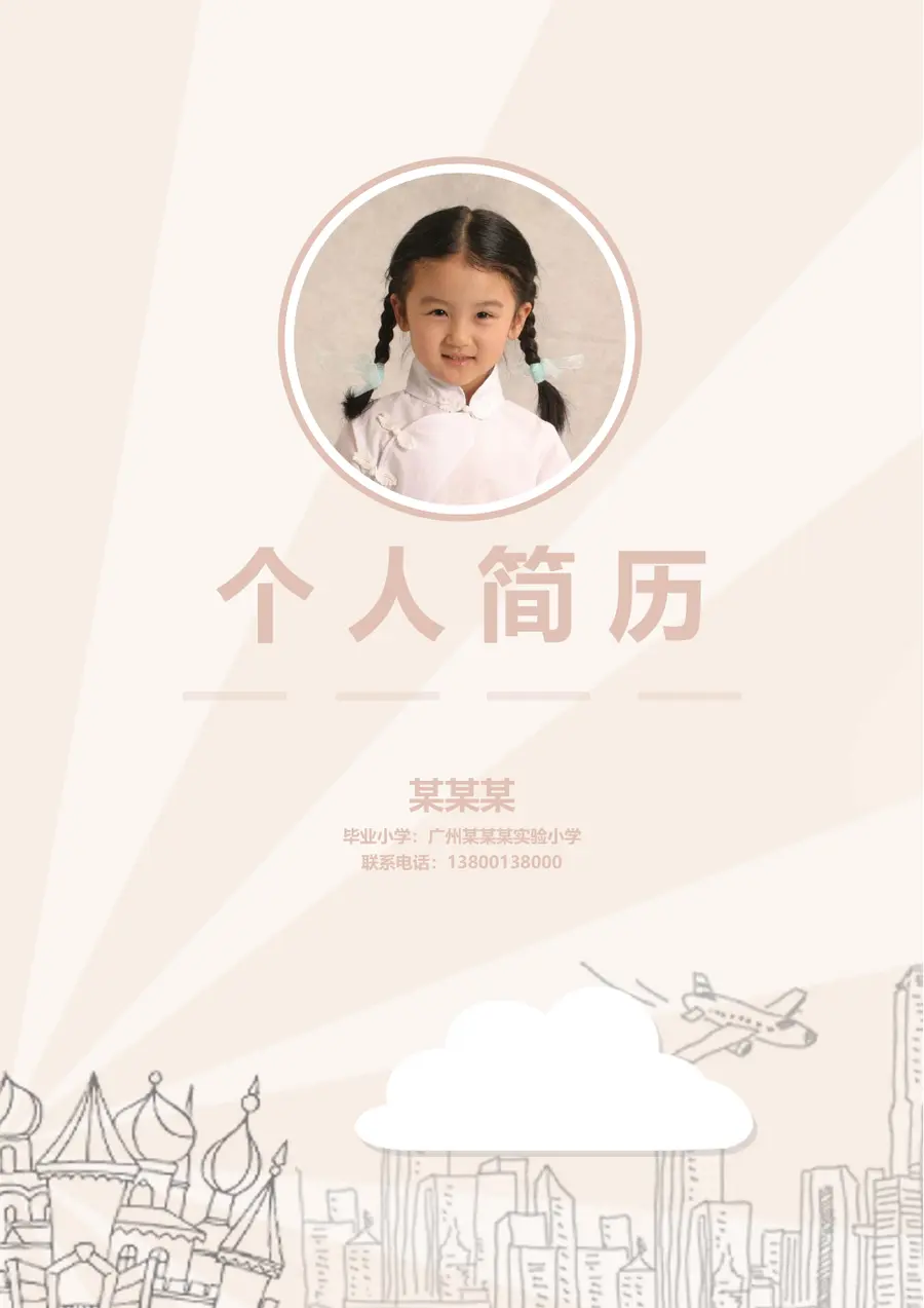 2026活力青春小升初简历模板预览图