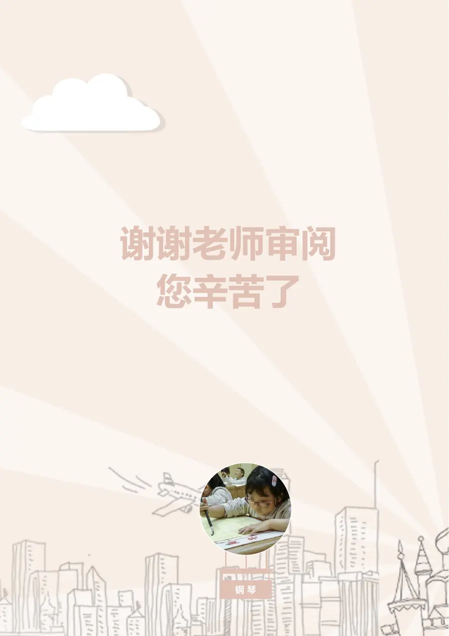 2026活力青春小升初简历模板第10页预览