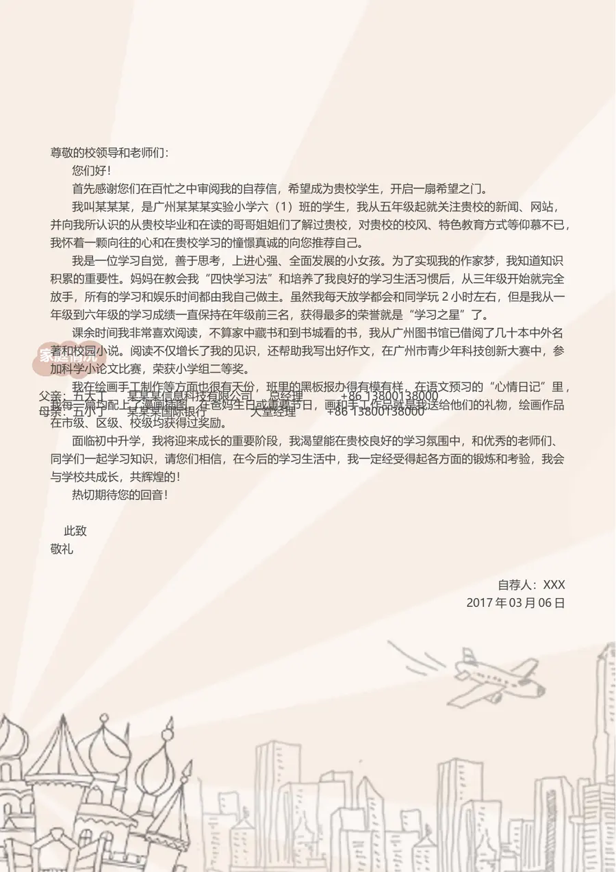 2026活力青春小升初简历模板第3页预览