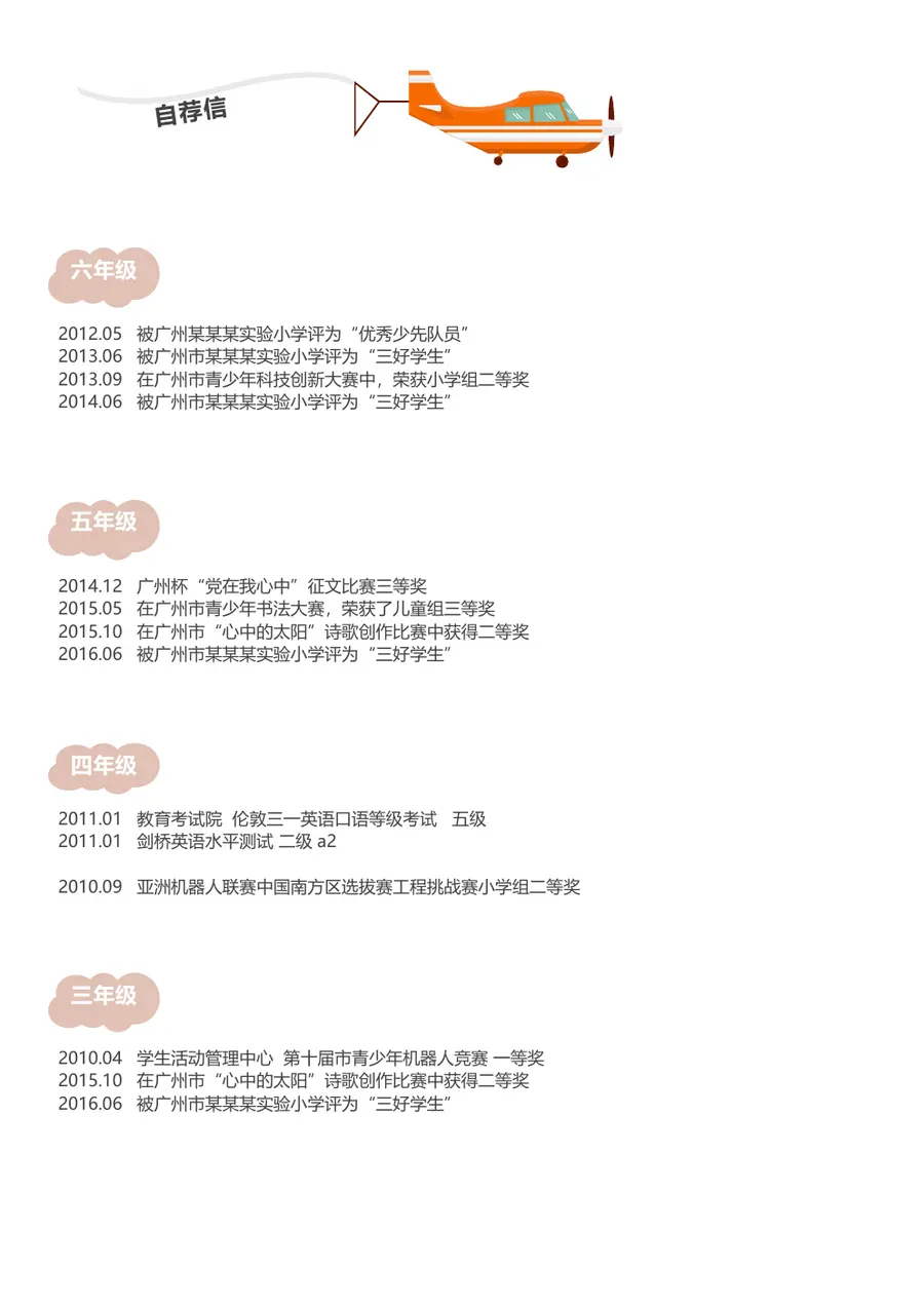 2026活力青春小升初简历模板第4页预览