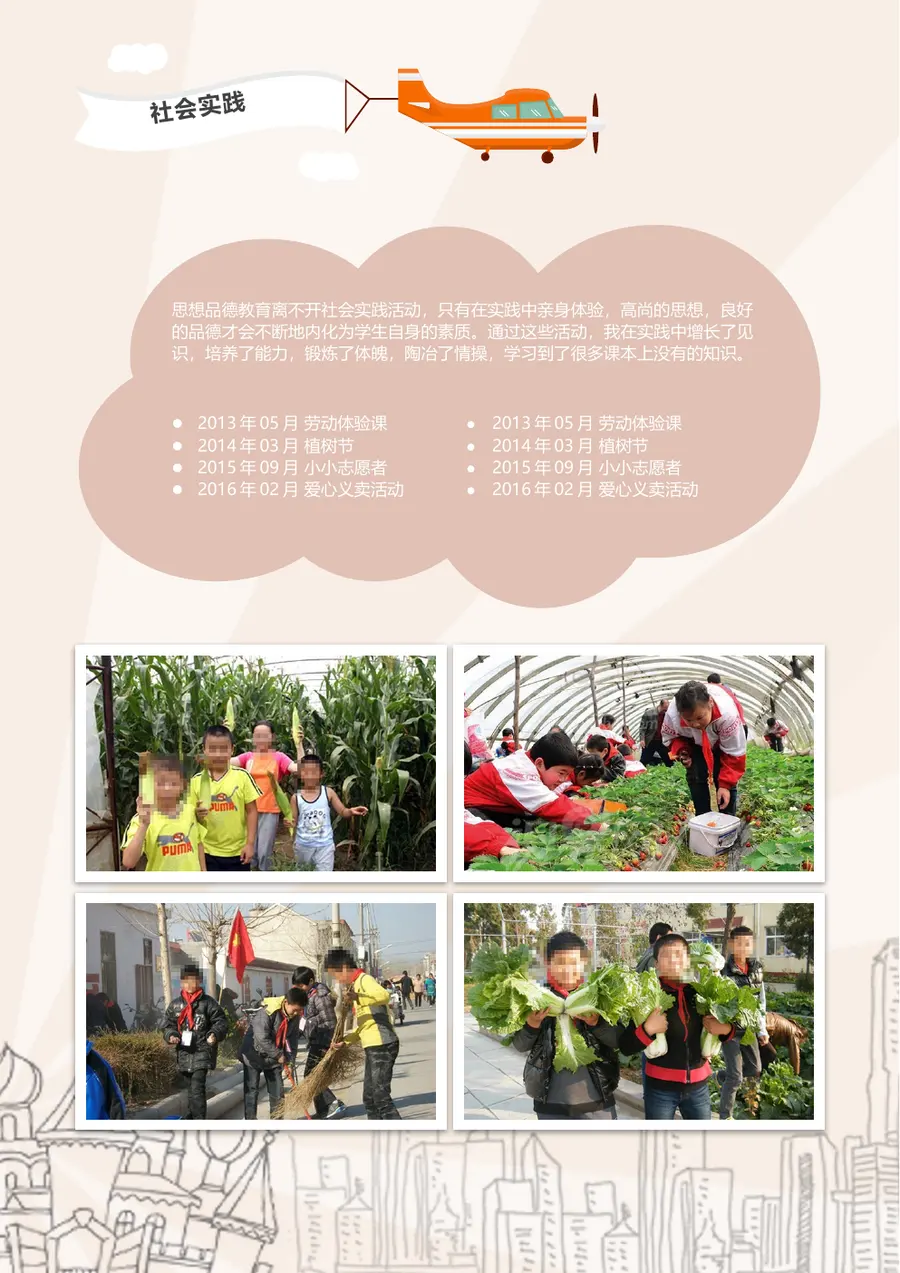 2026活力青春小升初简历模板第7页预览