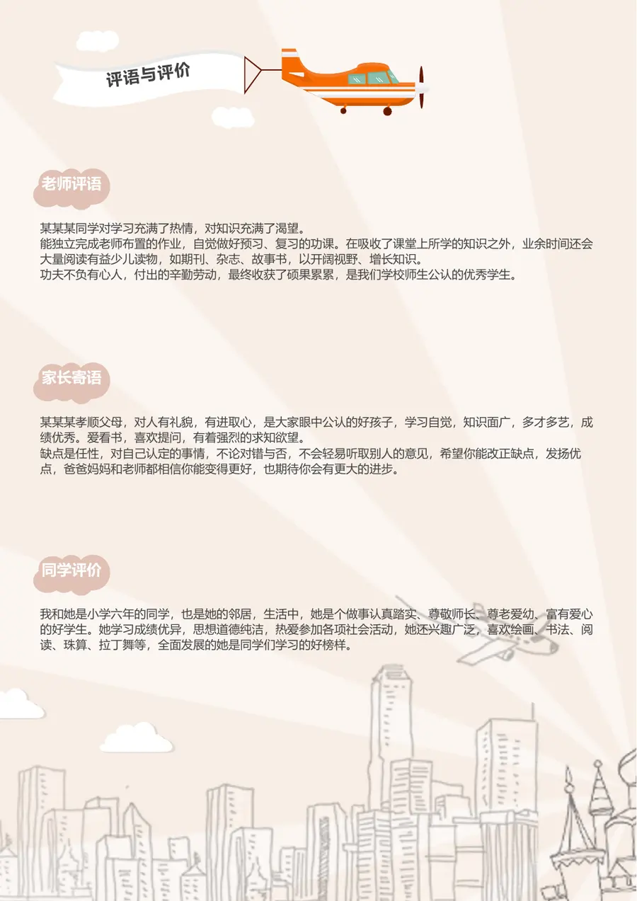 2026活力青春小升初简历模板第8页预览