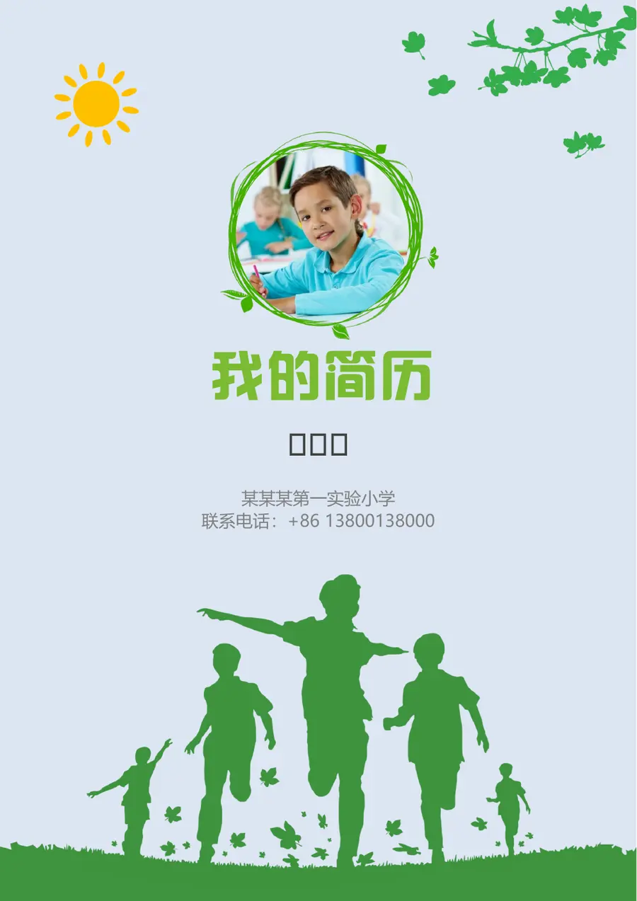2026潜力无限小升初简历模板第1页预览