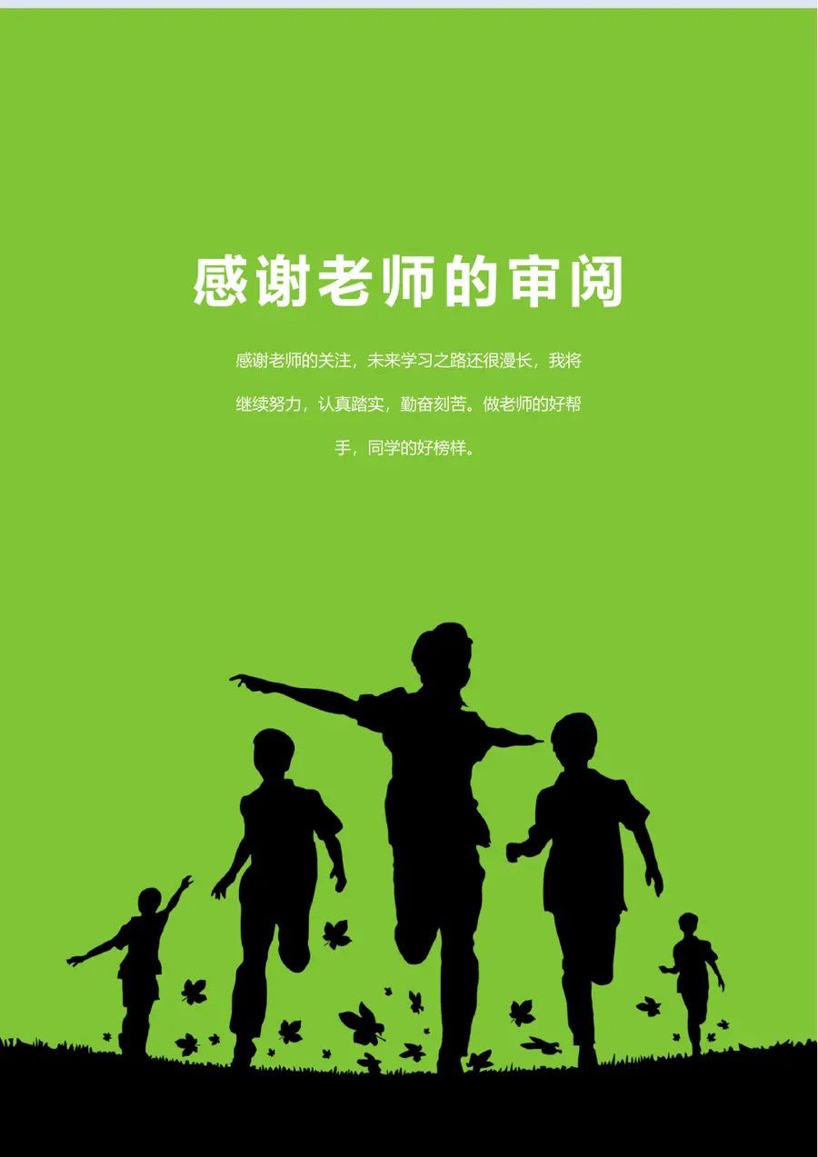 2026潜力无限小升初简历模板第10页预览