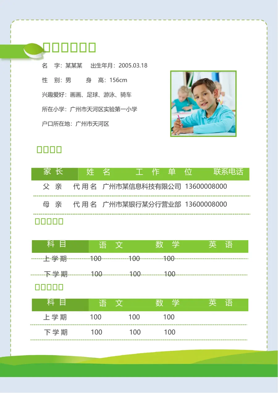 2026潜力无限小升初简历模板第2页预览
