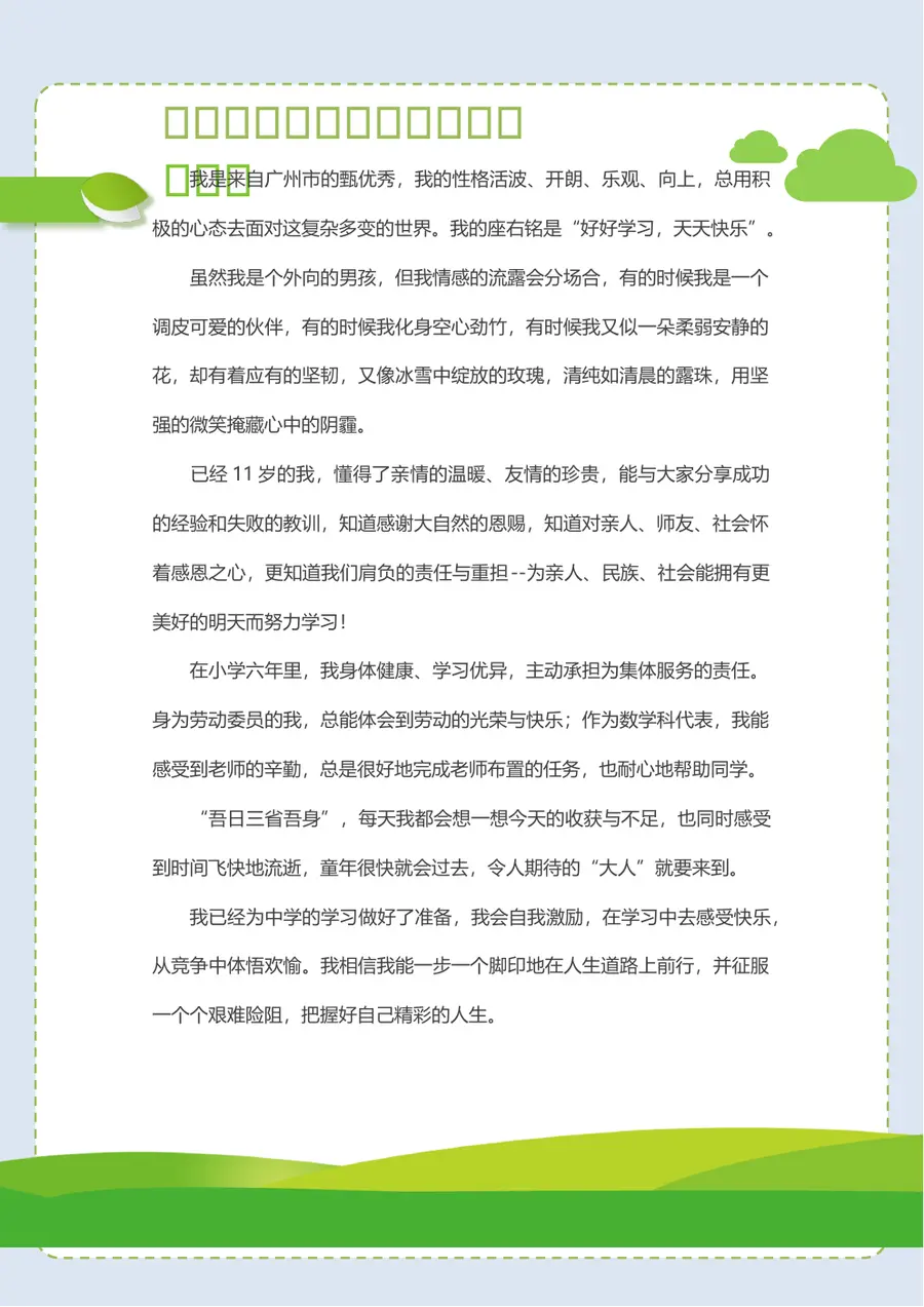 2026潜力无限小升初简历模板第3页预览