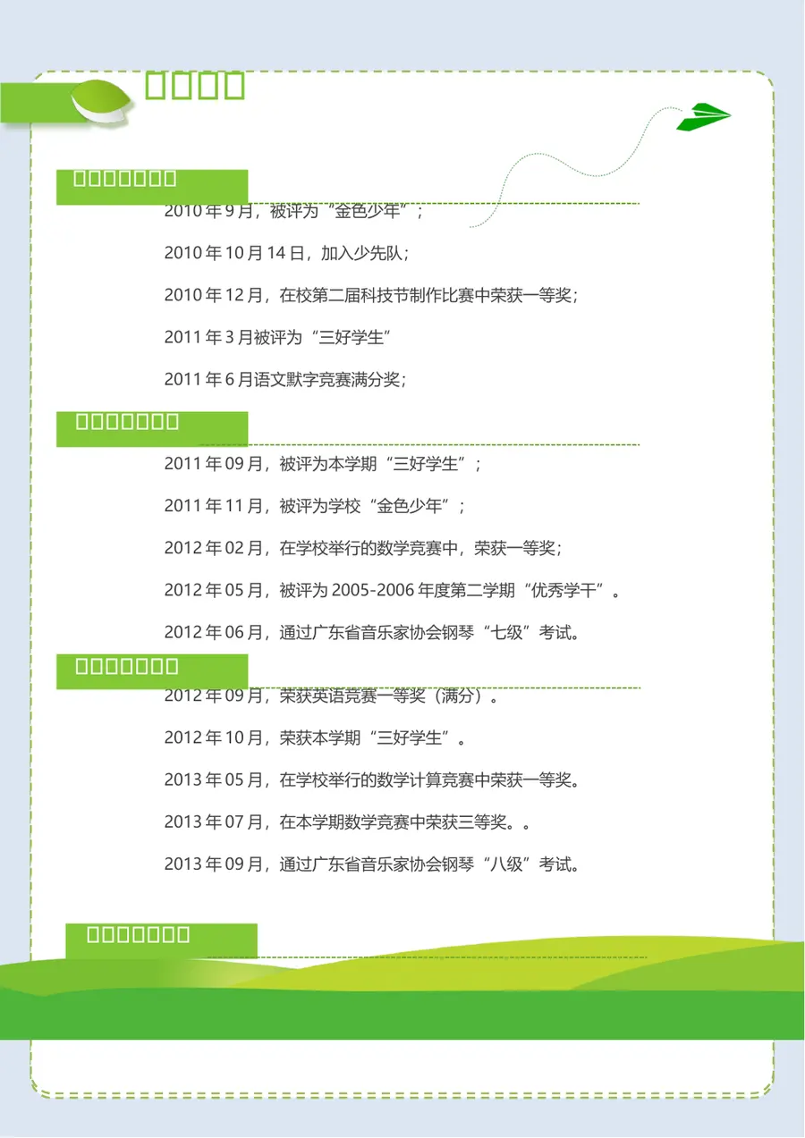2026潜力无限小升初简历模板第4页预览