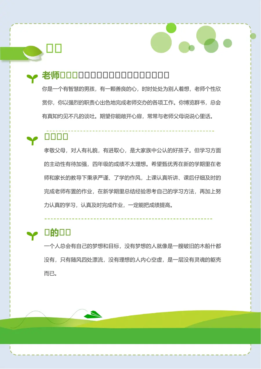 2026潜力无限小升初简历模板第7页预览