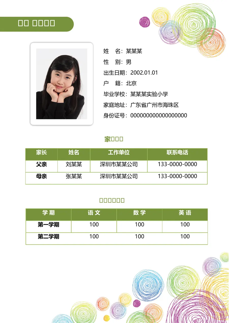 2026彩色童趣小升初简历模板第2页预览