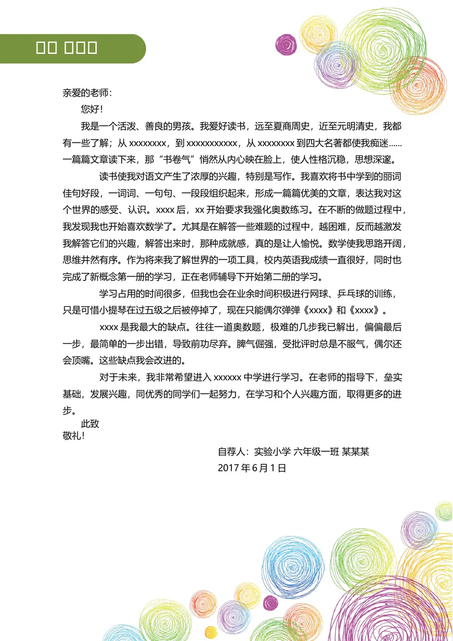 2026彩色童趣小升初简历模板第3页预览