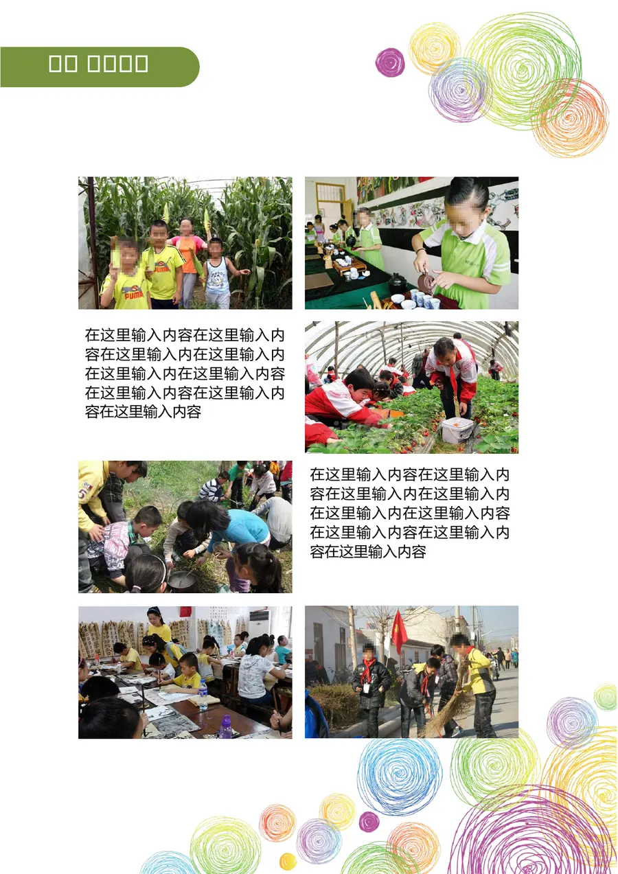 2026彩色童趣小升初简历模板第7页预览